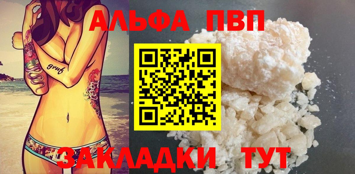 Альфа ПВП  APVP СК КРИС  Новомосковск  Alpha PVP VHQ  Вход с VPN  дарнет шоп  Альфа ПВП мука 