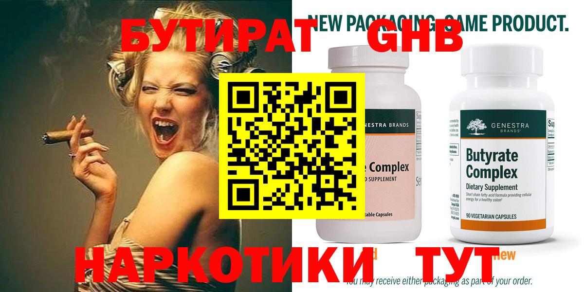 Бутират жидкий экстази Новомосковск