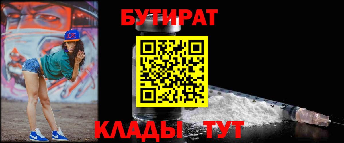 Бутират 99% Новомосковск