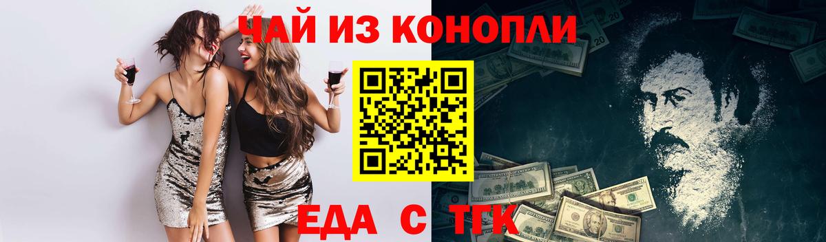 Еда ТГК конопля  Новомосковск 