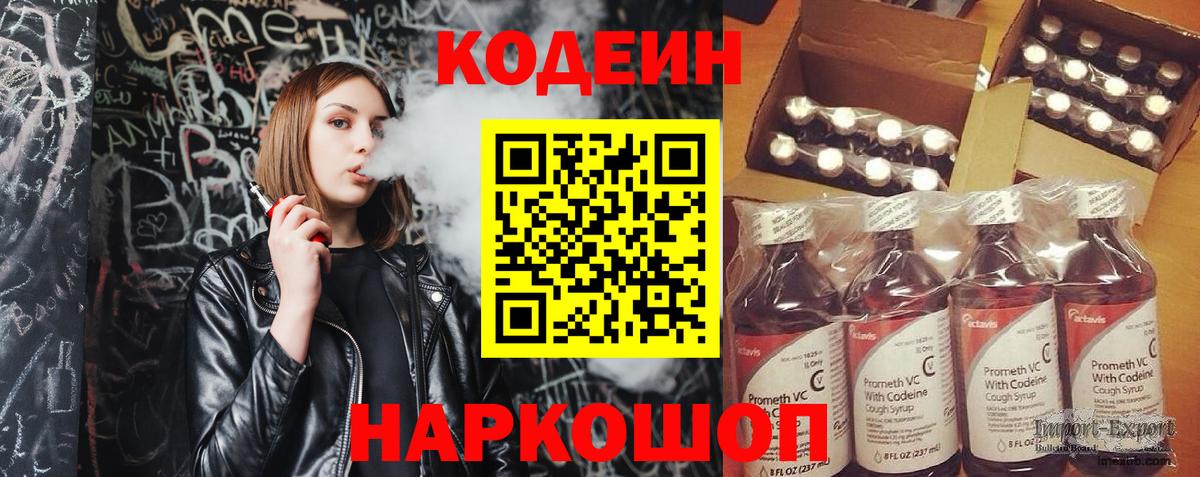 Кодеиновый сироп Lean Purple Drank  Новомосковск  Кодеиновый сироп Lean напиток Lean (лин) 
