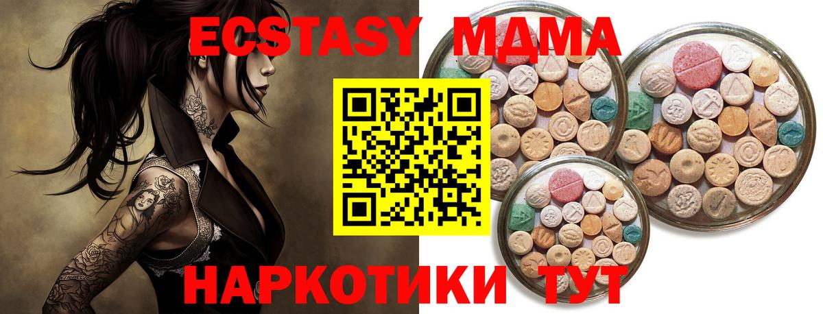 Экстази  Вход с VPN  shop состав  Ecstasy 99%  Ecstasy диски  Новомосковск 