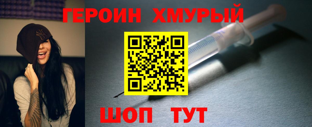 Героин герыч Новомосковск