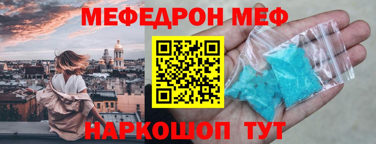 Меф мяу мяу мука Новомосковск