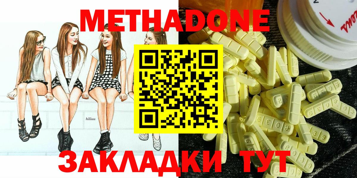 Новомосковск  Метадон methadone  Вход с VPN  МЕТАДОН кристалл 