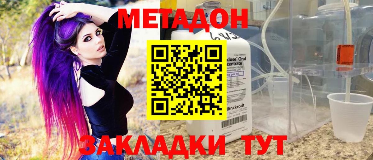 МЕТАДОН белоснежный Новомосковск