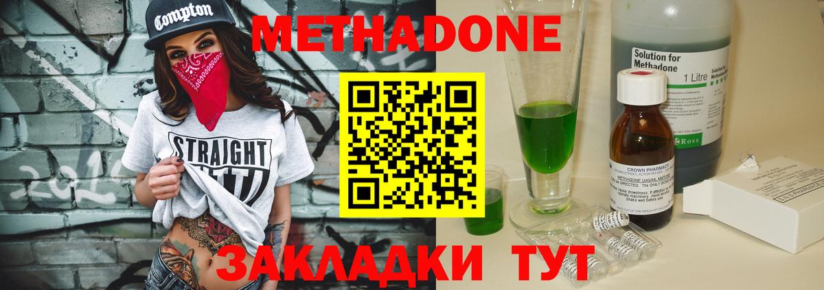 МЕТАДОН methadone  Новомосковск  Метадон VHQ 