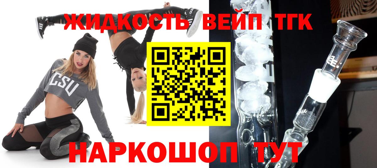 Дистиллят ТГК вейп Новомосковск