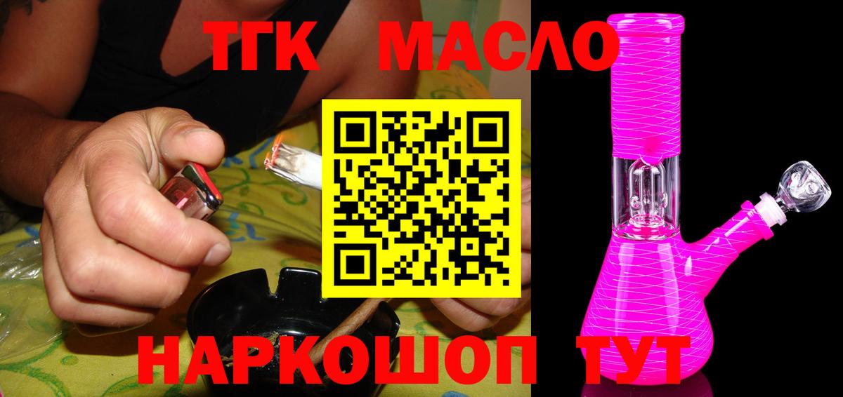 ТГК гашишное масло  ТГК жижа  Вход с VPN  Новомосковск 